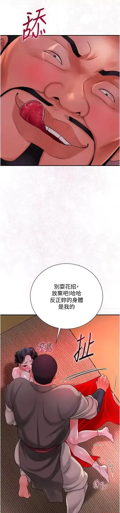 第25话  妳的身体是我的!!_花容湿色:取花点
