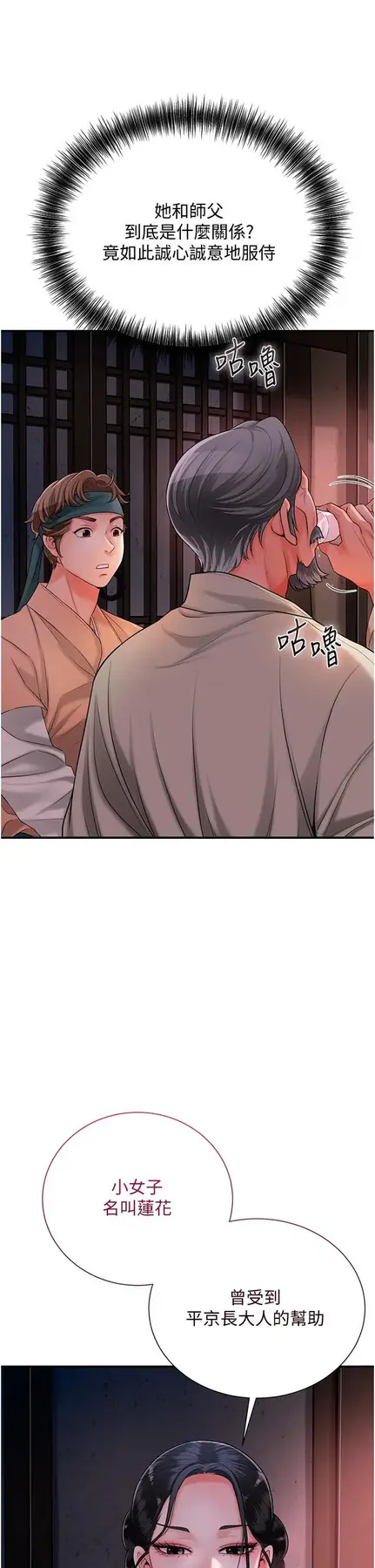第24话 如梦似幻的体验♥_花容湿色:取花点