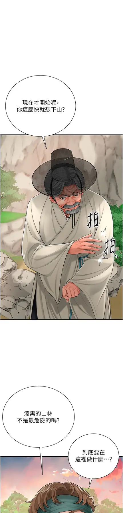 第23话 妖艳名妓九尾狐_花容湿色:取花点-皮皮兔动漫