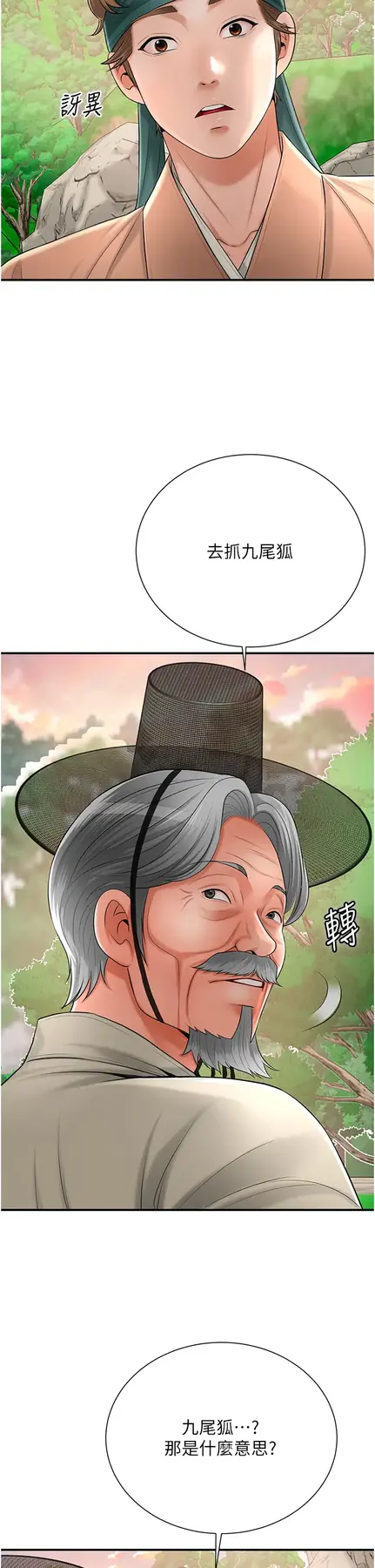 第23话  妖艳名妓九尾狐_花容湿色:取花点