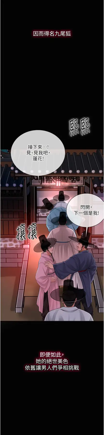 第23话  妖艳名妓九尾狐_花容湿色:取花点