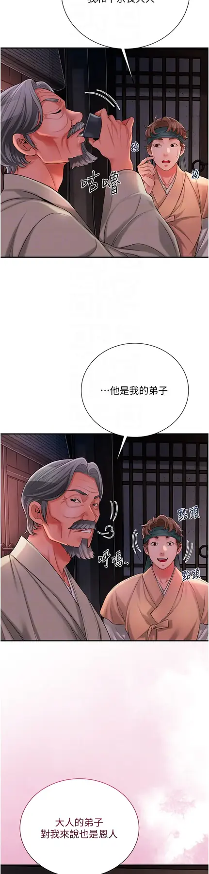 第23话  妖艳名妓九尾狐_花容湿色:取花点