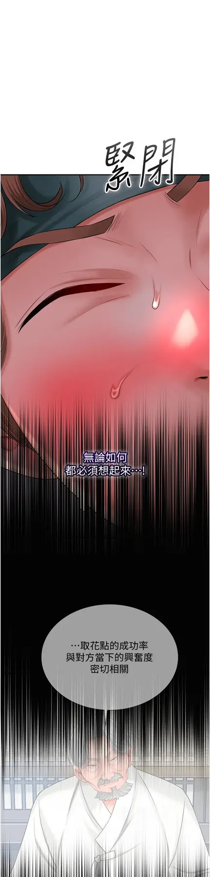 第22话  阴气强大的女人_花容湿色:取花点