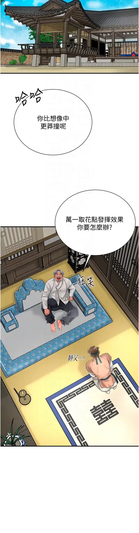 第22话  阴气强大的女人_花容湿色:取花点