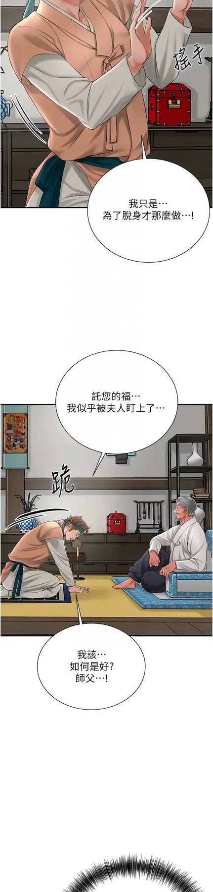 第22话  阴气强大的女人_花容湿色:取花点