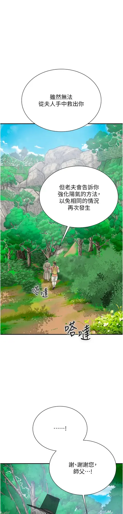 第22话  阴气强大的女人_花容湿色:取花点