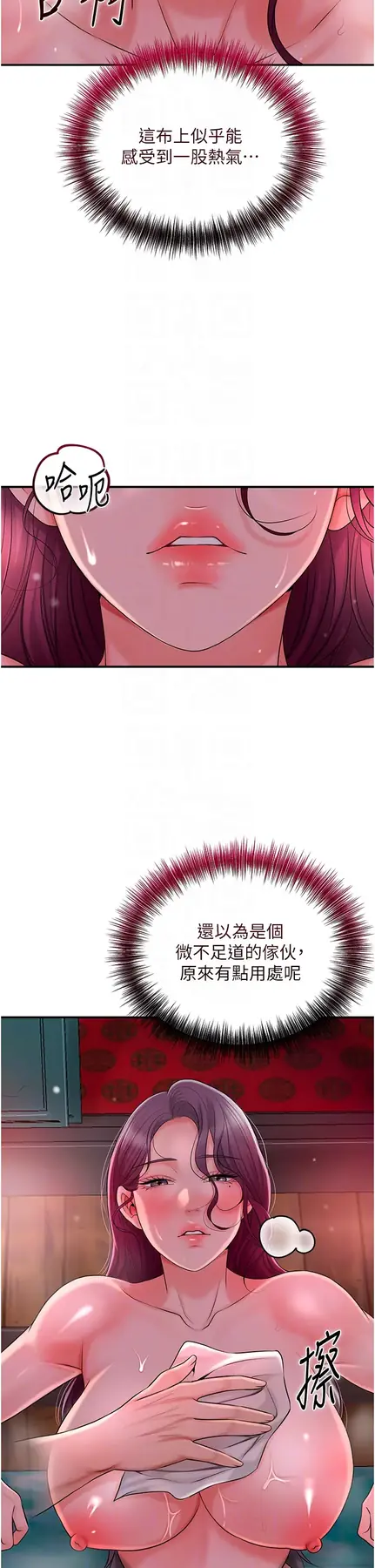 第21话  对夫人使用取花点?!_花容湿色:取花点
