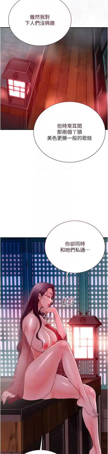 第21话  对夫人使用取花点?!_花容湿色:取花点