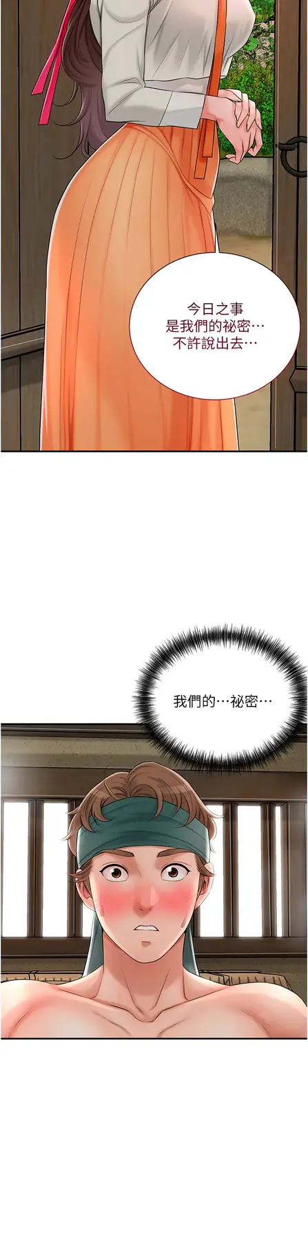 第20话  服侍冷艳的夫人入浴_花容湿色:取花点