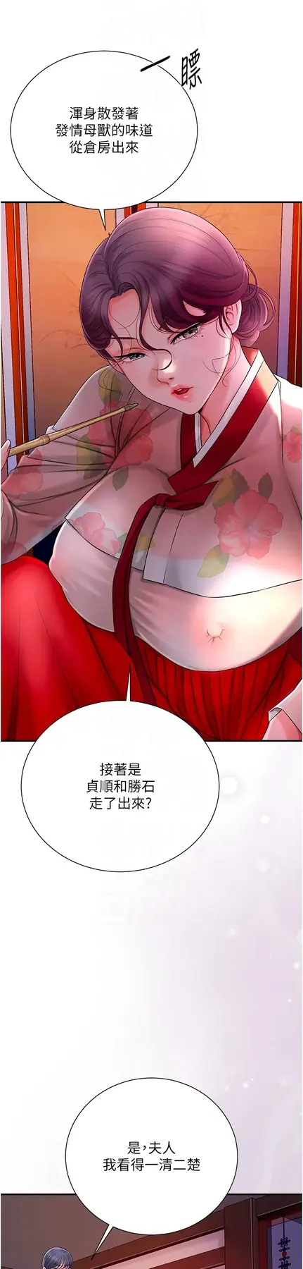 第20话  服侍冷艳的夫人入浴_花容湿色:取花点