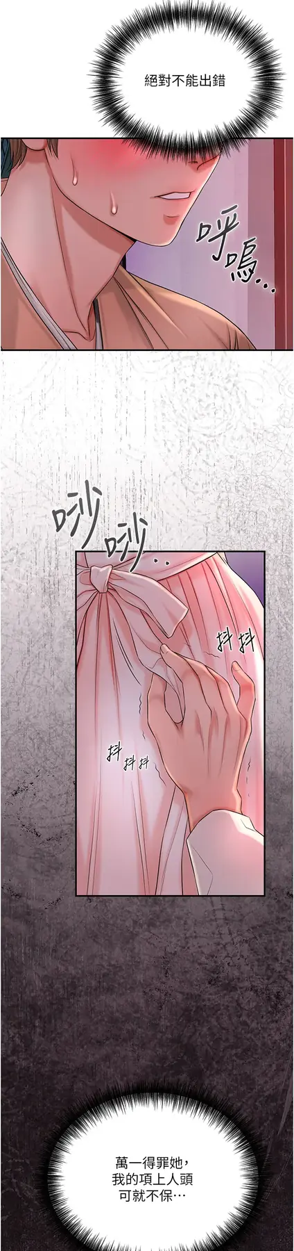 第20话  服侍冷艳的夫人入浴_花容湿色:取花点