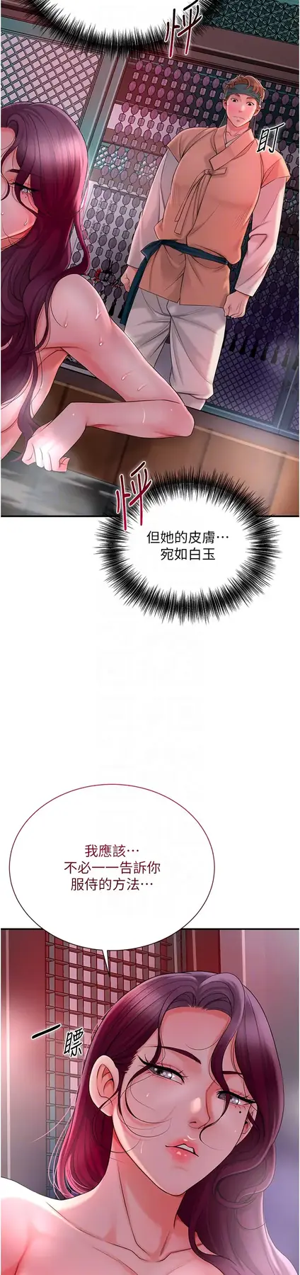 第20话  服侍冷艳的夫人入浴_花容湿色:取花点
