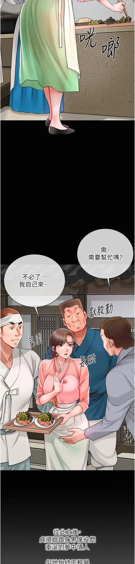 第17话  自愿献身的姐姐_花容湿色:取花点