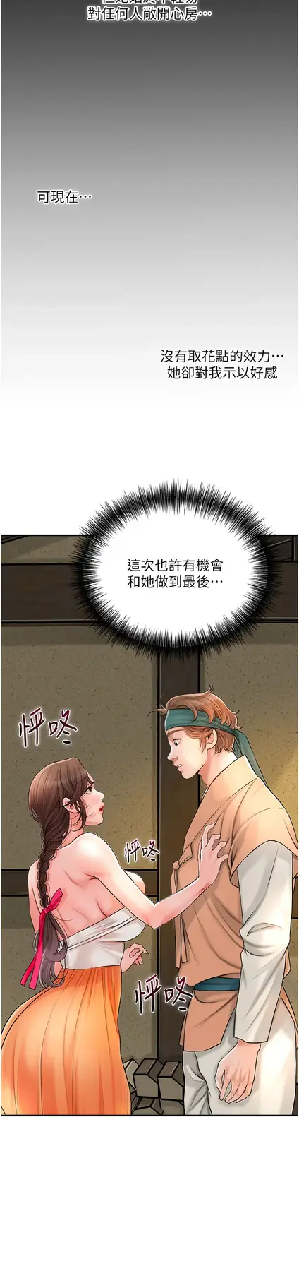 第17话  自愿献身的姐姐_花容湿色:取花点