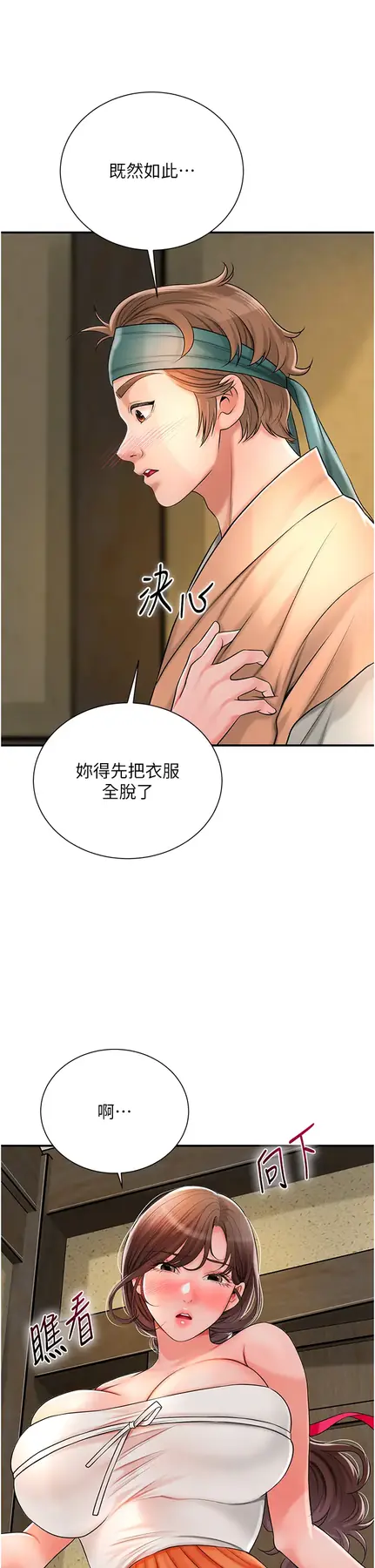 第17话  自愿献身的姐姐_花容湿色:取花点