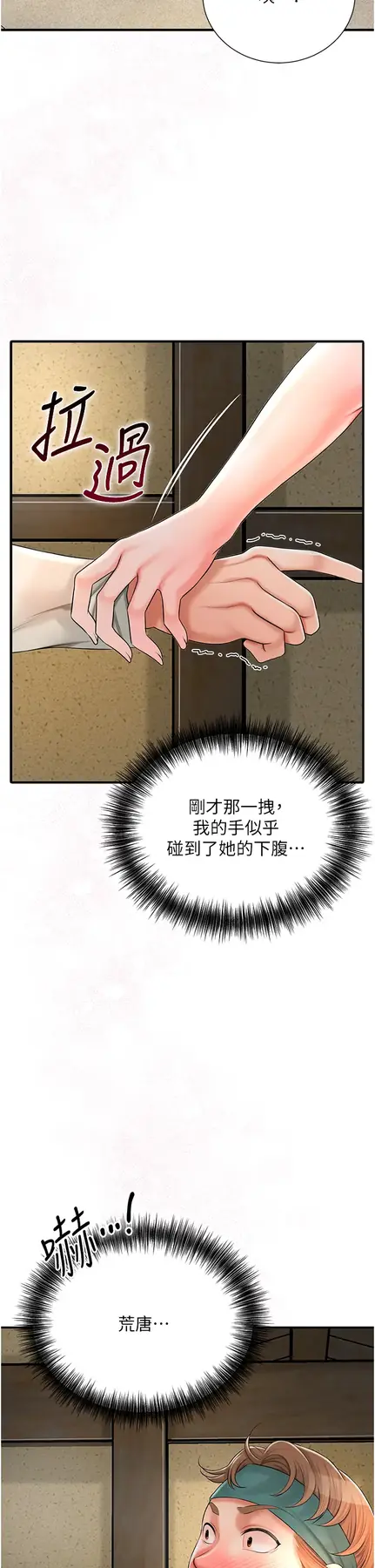 第17话  自愿献身的姐姐_花容湿色:取花点