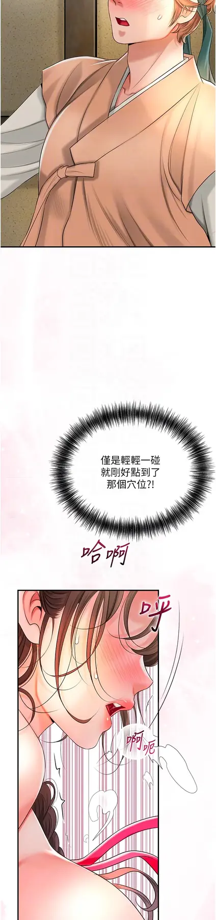 第17话  自愿献身的姐姐_花容湿色:取花点