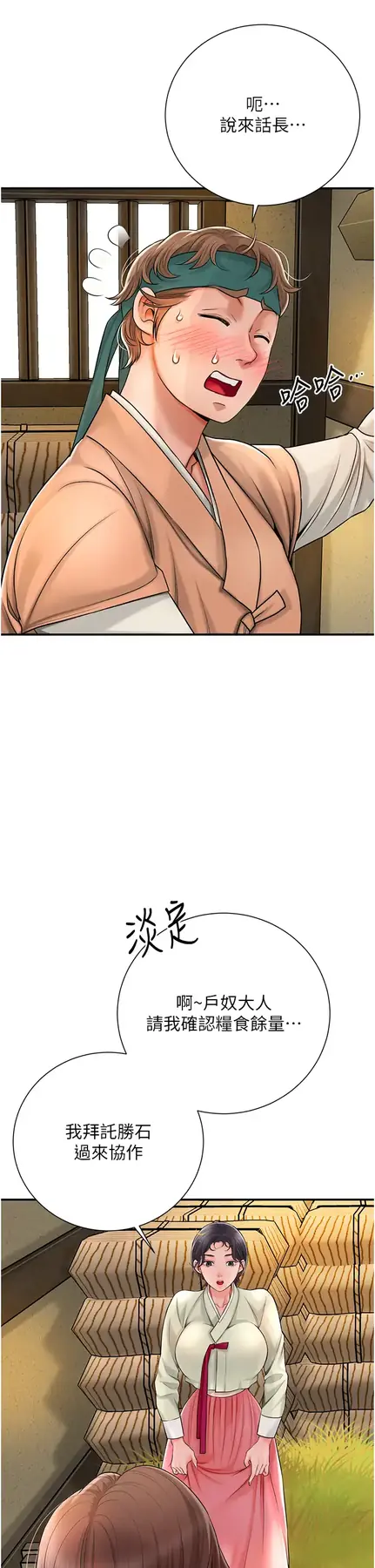 第16话  再爱抚我一次_花容湿色:取花点