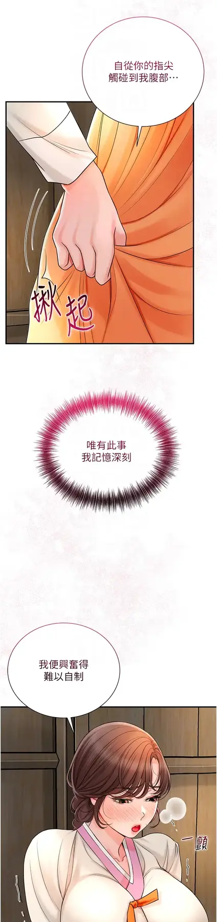第16话  再爱抚我一次_花容湿色:取花点