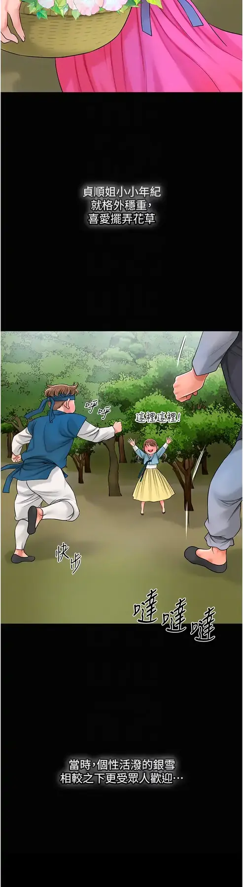 第16话  再爱抚我一次_花容湿色:取花点