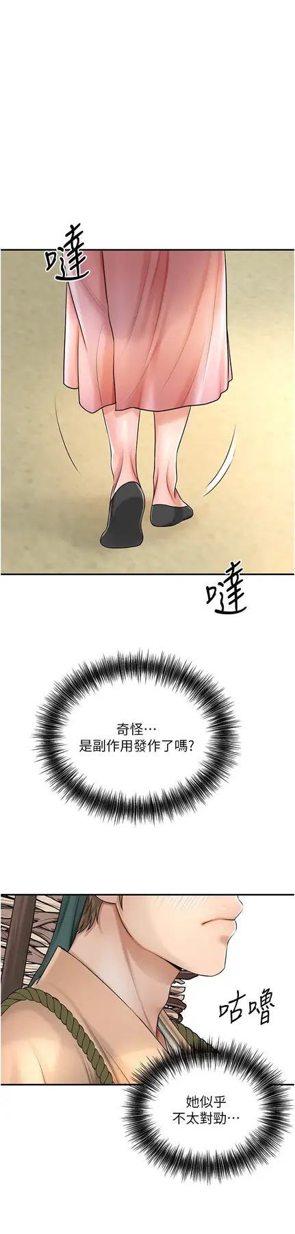 第15话  取花点的性副作用_花容湿色:取花点