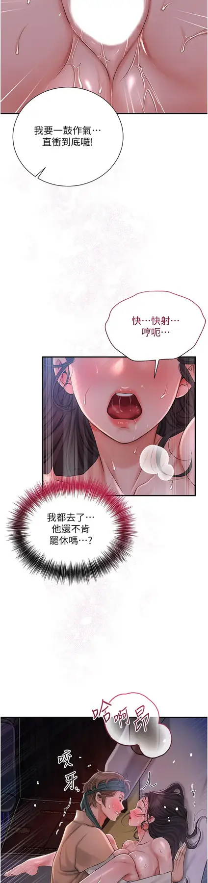 第14话  子子孙孙全献给姐姐_花容湿色:取花点