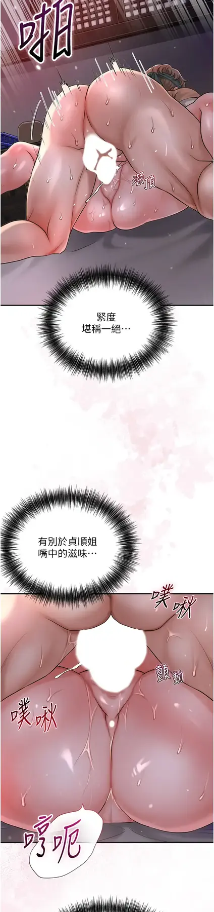 第12话  侵蚀身心的绝伦快感_花容湿色:取花点