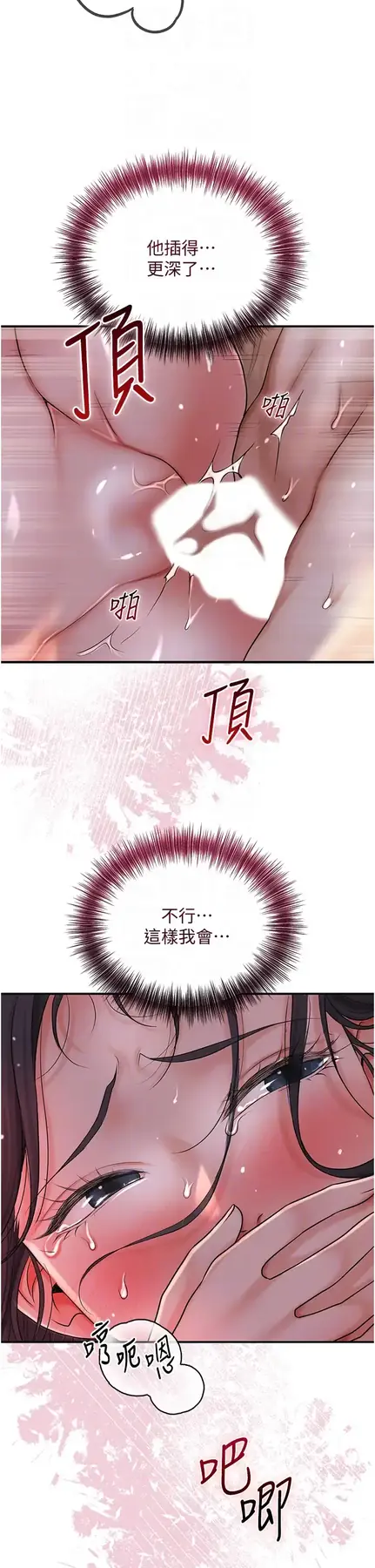第12话  侵蚀身心的绝伦快感_花容湿色:取花点