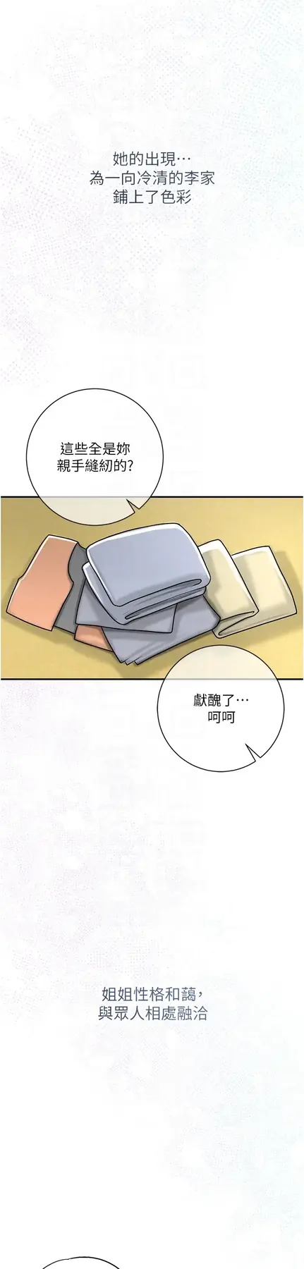 第11话  夫君…妾身对不起你…_花容湿色:取花点