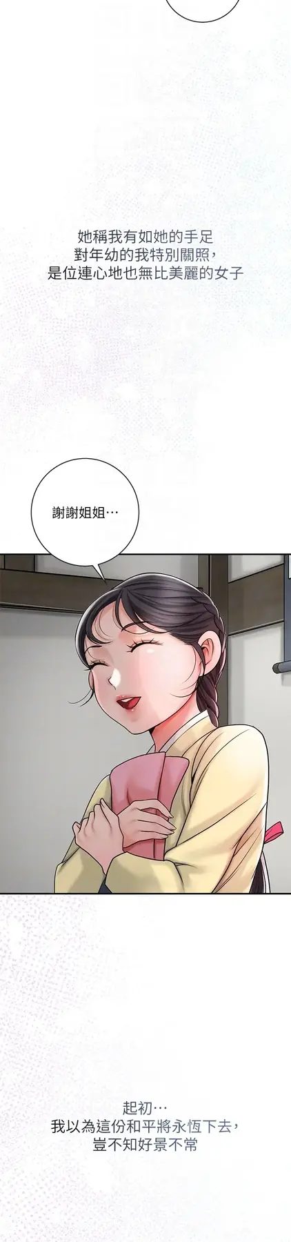 第11话  夫君…妾身对不起你…_花容湿色:取花点