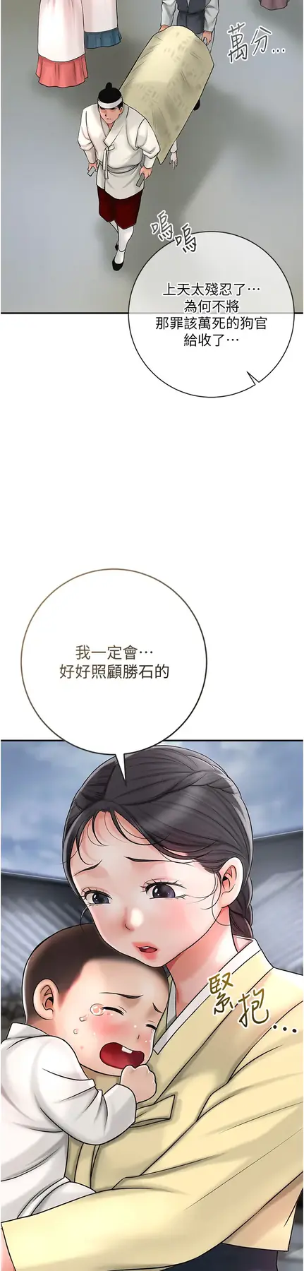 第11话  夫君…妾身对不起你…_花容湿色:取花点