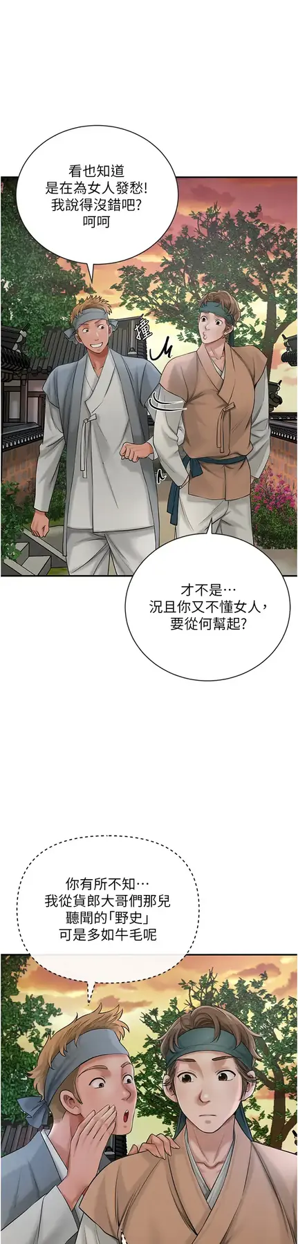 第10话  妳已经无路可逃了_花容湿色:取花点
