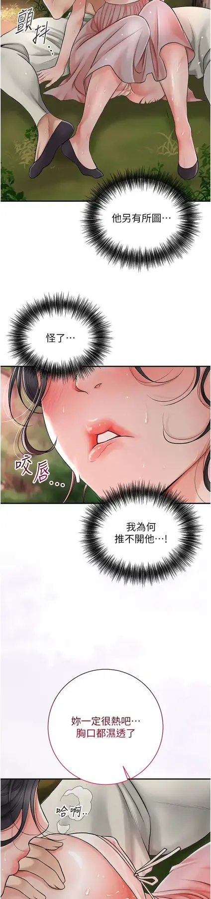 第9话  难以招架的指上功夫_花容湿色:取花点