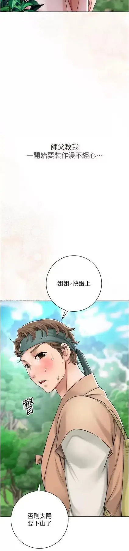 第7话  身上满是姐姐的淫液_花容湿色:取花点