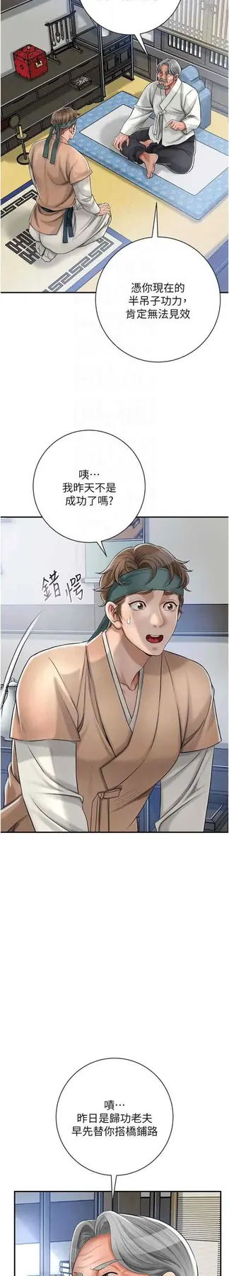 第6话 纯情处男的口爆初体验_花容湿色:取花点