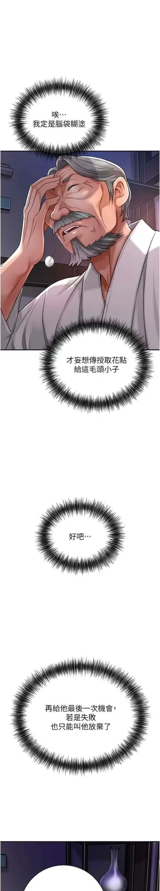 第5话 肉棒…给我肉棒…_花容湿色:取花点-皮皮兔动漫