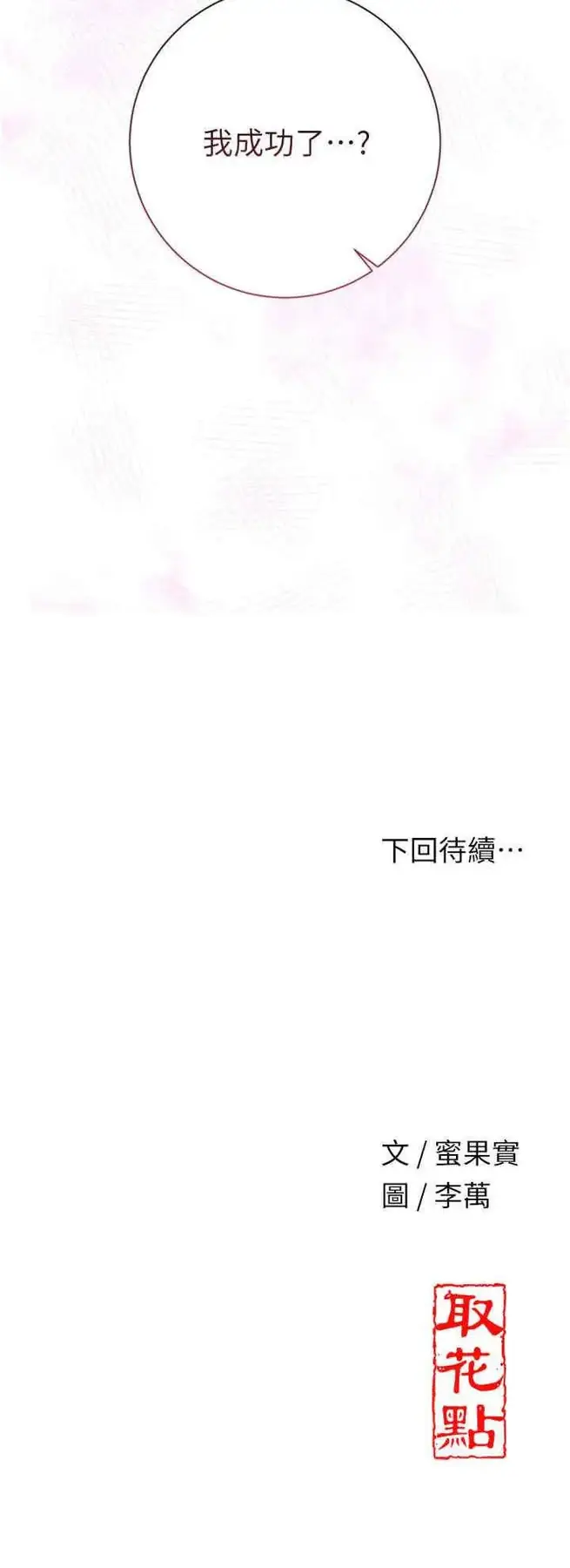第5话 肉棒…给我肉棒…_花容湿色:取花点