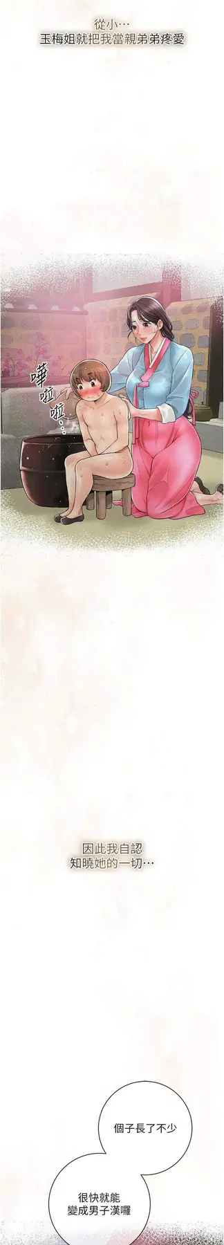 第4话 呼唤姑娘「深夜侍寝」_花容湿色:取花点