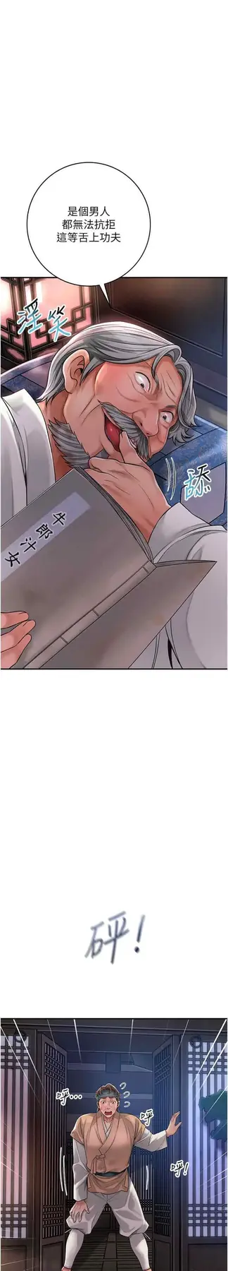 第4话 呼唤姑娘「深夜侍寝」_花容湿色:取花点