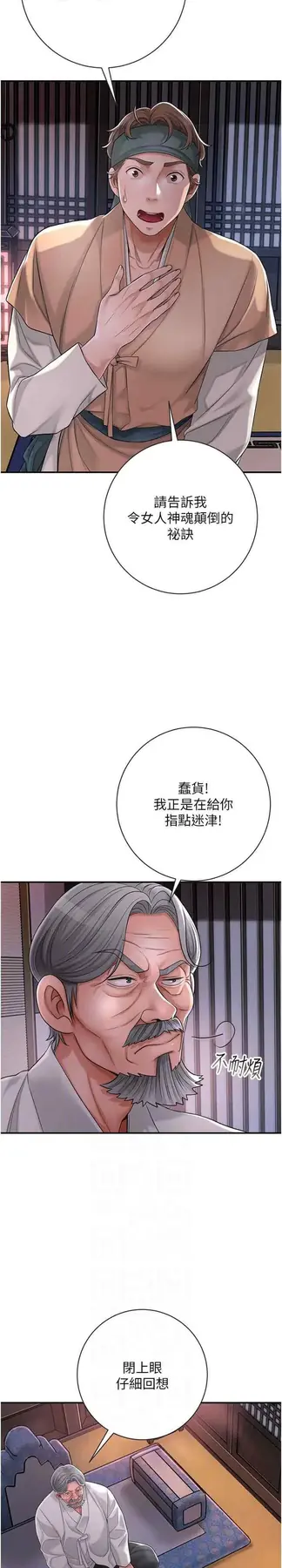 第4话 呼唤姑娘「深夜侍寝」_花容湿色:取花点