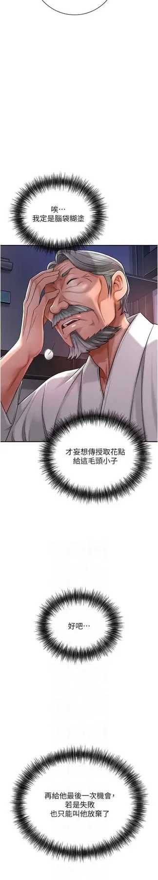 第4话 呼唤姑娘「深夜侍寝」_花容湿色:取花点