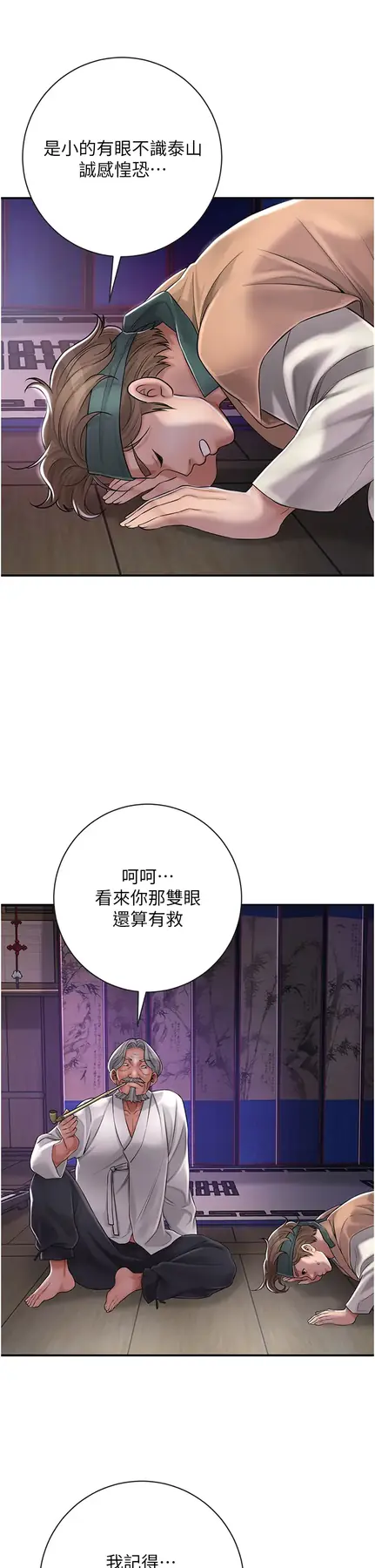 第3话  要我偷看女人洗澡?!_花容湿色:取花点