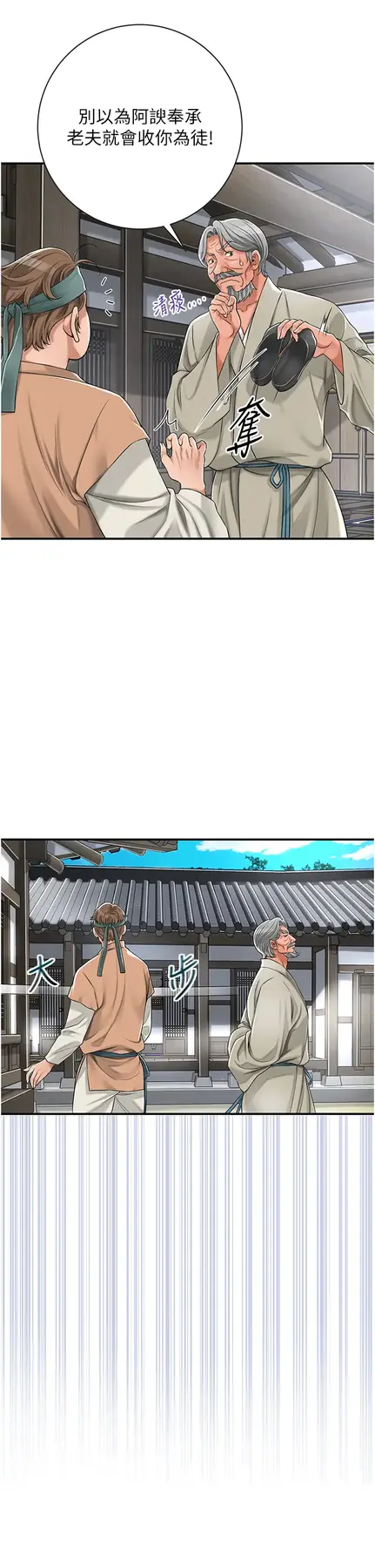 第3话  要我偷看女人洗澡?!_花容湿色:取花点