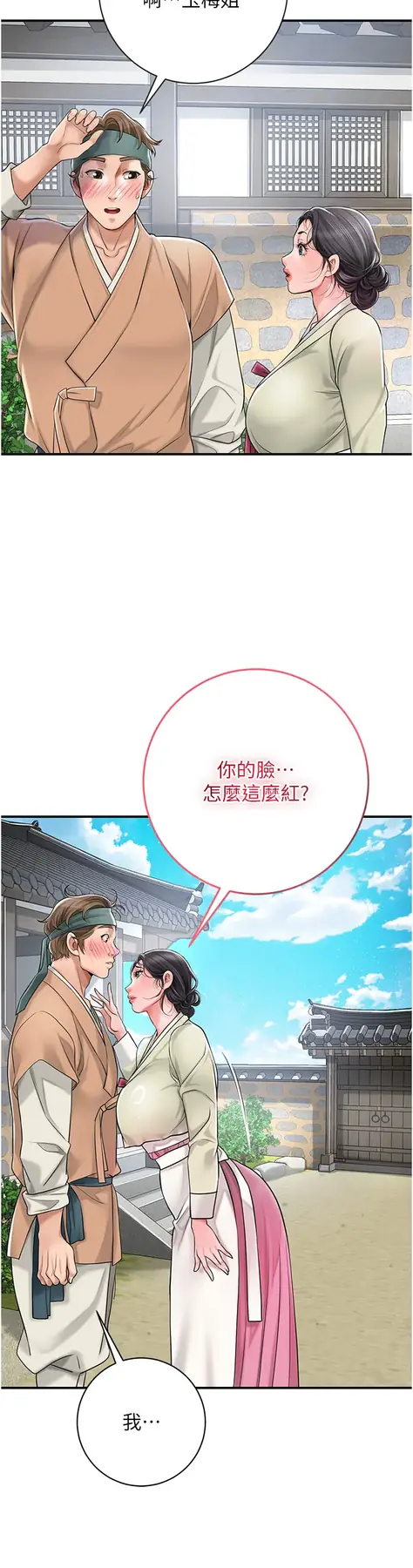 第3话  要我偷看女人洗澡?!_花容湿色:取花点