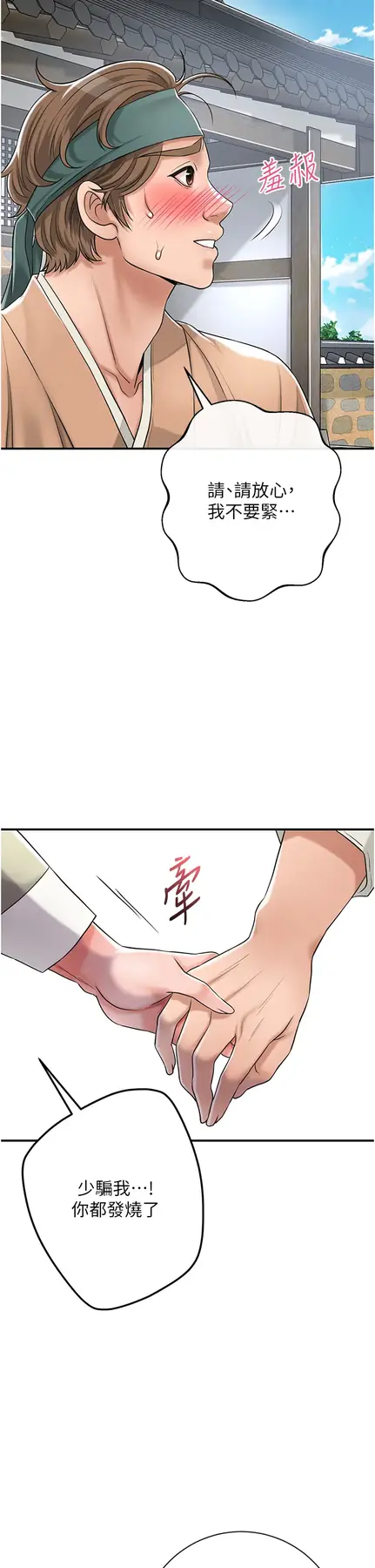第3话  要我偷看女人洗澡?!_花容湿色:取花点