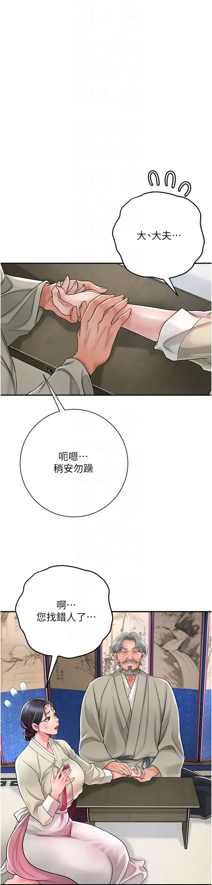 第3话  要我偷看女人洗澡?!_花容湿色:取花点