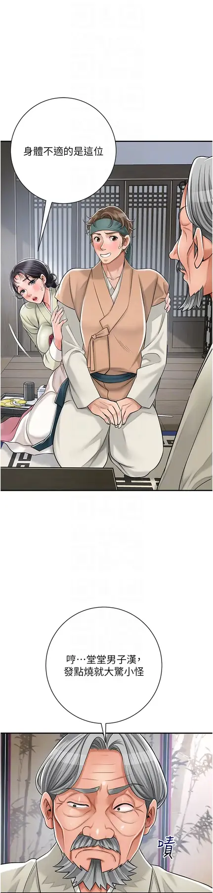 第3话  要我偷看女人洗澡?!_花容湿色:取花点