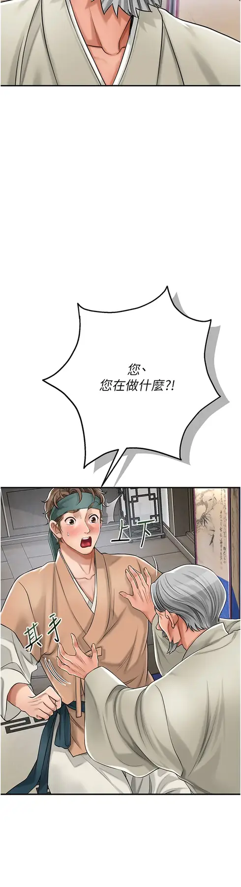第3话  要我偷看女人洗澡?!_花容湿色:取花点