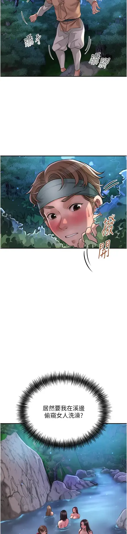 第3话  要我偷看女人洗澡?!_花容湿色:取花点