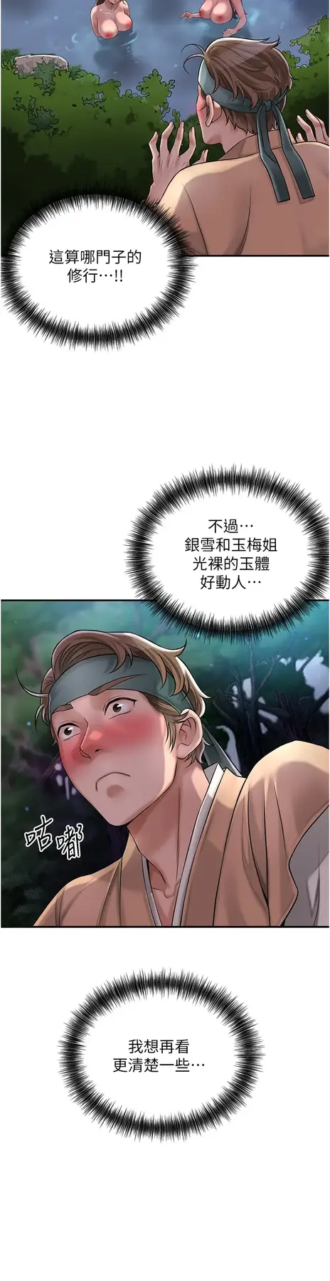 第3话  要我偷看女人洗澡?!_花容湿色:取花点